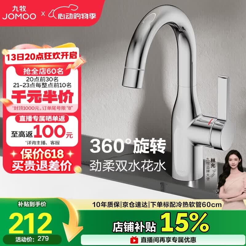九牧（JOMOO） 面盆水龙头洗手盆冷热双控可旋转洗脸盆台盆浴室柜水龙头32686