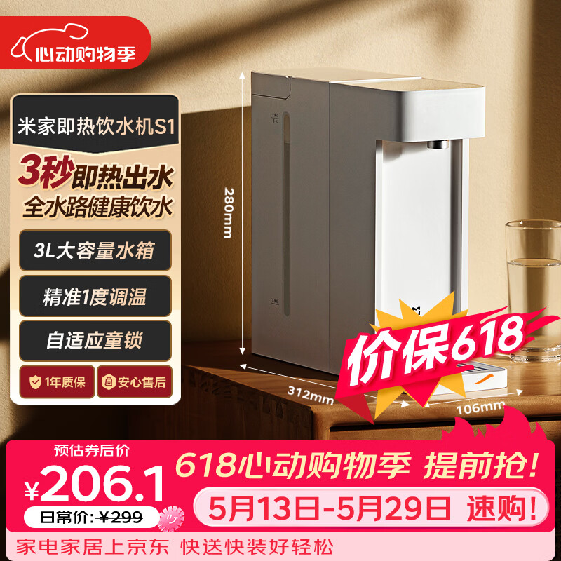 米家小米 即热饮水机S1即热烧水壶冲奶泡奶保温杯 3秒速热即热即饮 1℃调温MSYSJ03MH