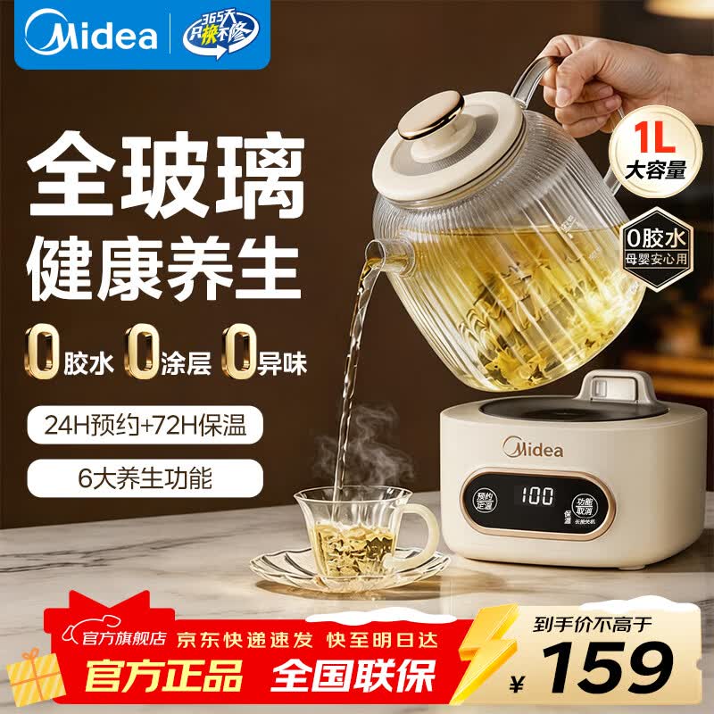 美的养生壶全玻璃0胶水新款烧水炖煮一体小型全自动恒温壶纯玻璃烧水壶办公室多功能煮茶壶煮茶器 【经典款】 1L
