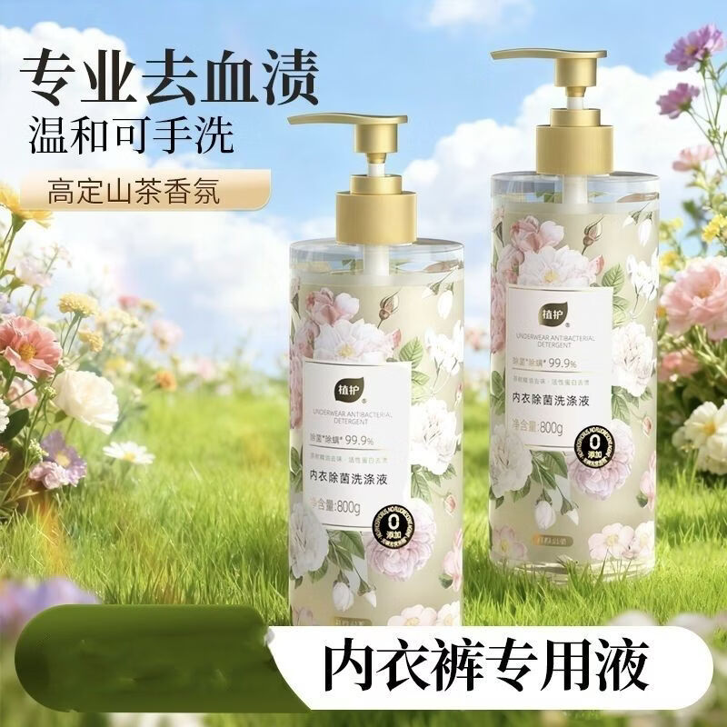 植护内衣裤洗衣液800g内裤除菌除螨清洗液/瓶 【专洗内衣裤】800g*1大瓶