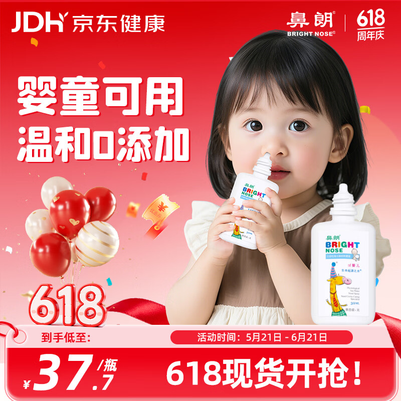 鼻朗（Bright nose）海盐水鼻喷雾生理盐水鼻腔喷雾洗鼻器鼻滴婴幼儿儿童鼻炎喷剂30ml
