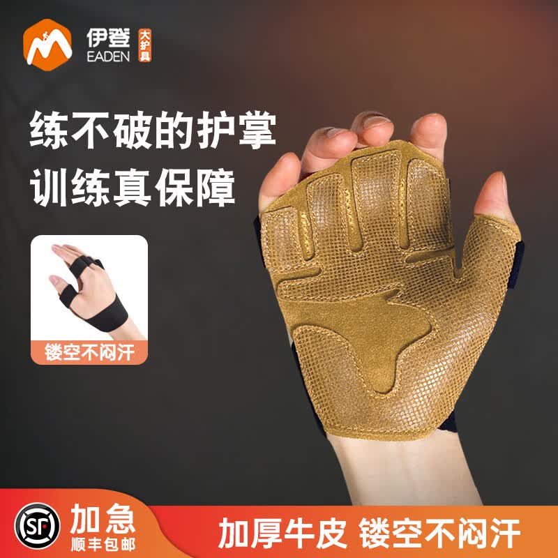 伊登单杠手套健身护掌引体向上防滑防起茧男撸铁半指牛皮指套运动手套 （升级款）浅棕色-顺丰 M码（手掌宽度8-9.1cm）