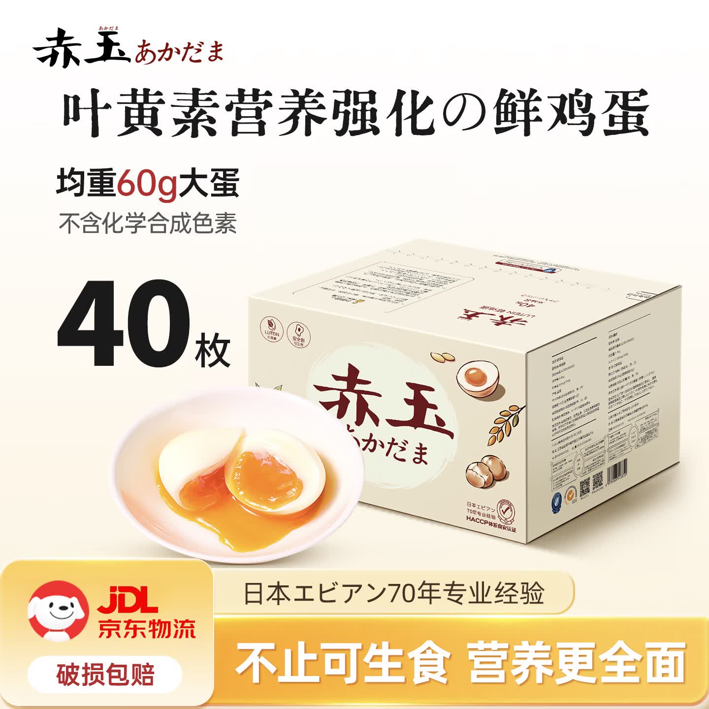 赤玉叶黄素可生食鸡蛋L级40枚 39元 - 线报酷