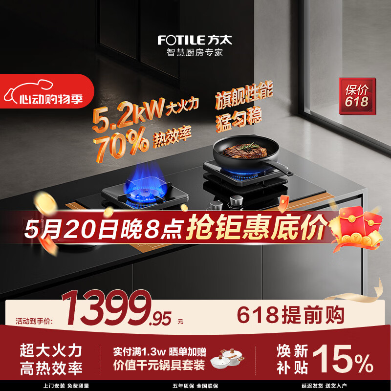 方太【保价618】燃气灶TF27B 天然气燃气灶 5.2kW 70%热效率 27B基础款