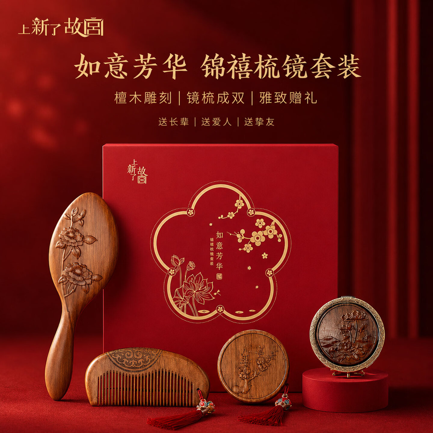 上新了文创 故宫文创梳子镜子礼盒装 新婚结婚送新人伴手礼送闺蜜生日礼物