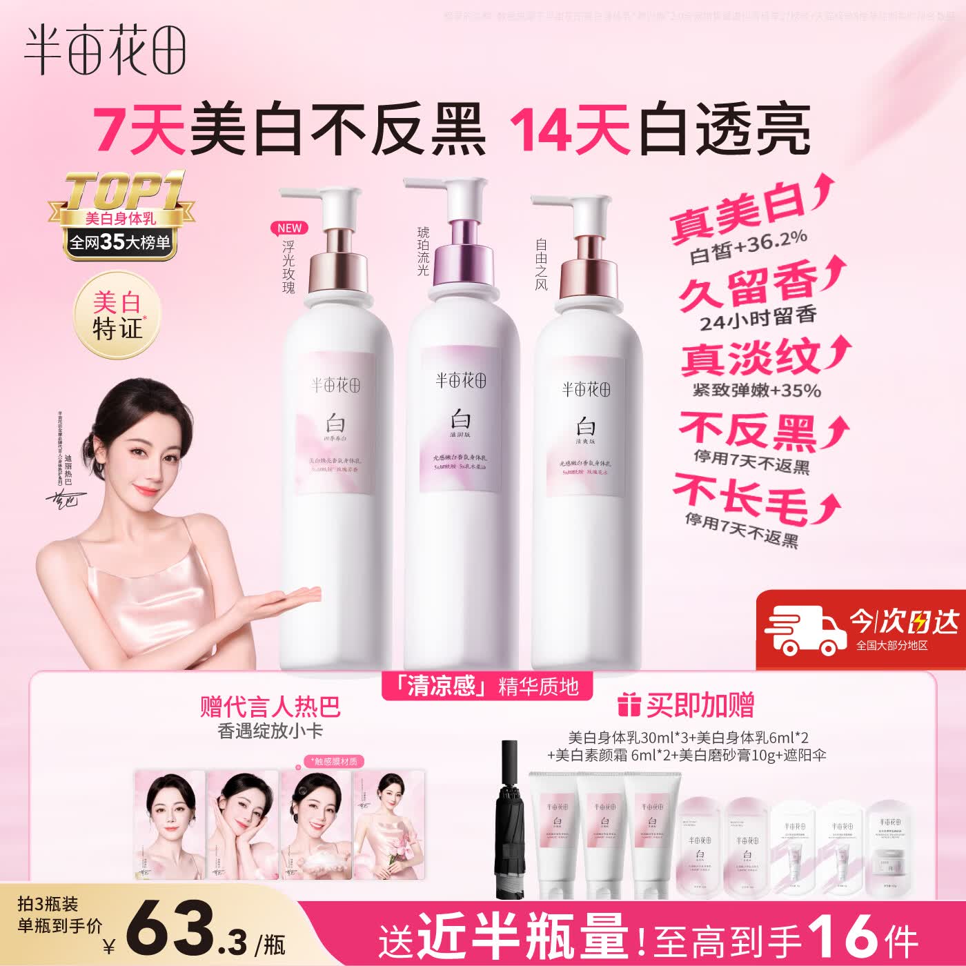 半亩花田热巴同款美白身体乳烟酰胺补水保湿干燥皮肤润肤乳男女士250ml*3