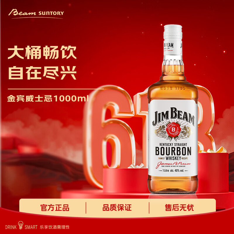 金宾（Jim Beam）白占边调和型1L波本美国肯塔基州 威士忌洋酒新老包随机发