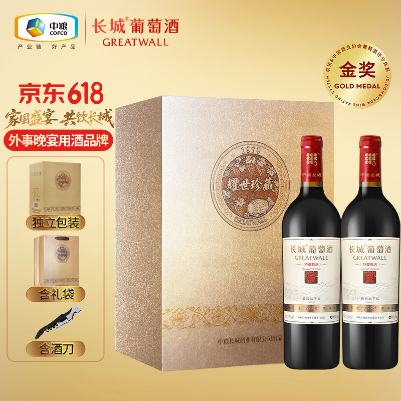 长城耀世珍藏解百纳干红葡萄酒750ml*2瓶双支红酒礼盒送礼