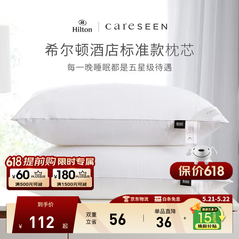 康尔馨希尔顿五星级酒店枕头 抗菌纯棉纤维枕成人家用单人枕头芯 白色 中高枕(74*48cm) 单只