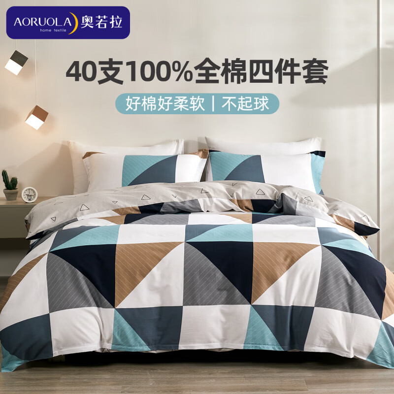 奥若拉40支全棉印花四件套 99元 - 美泡泡