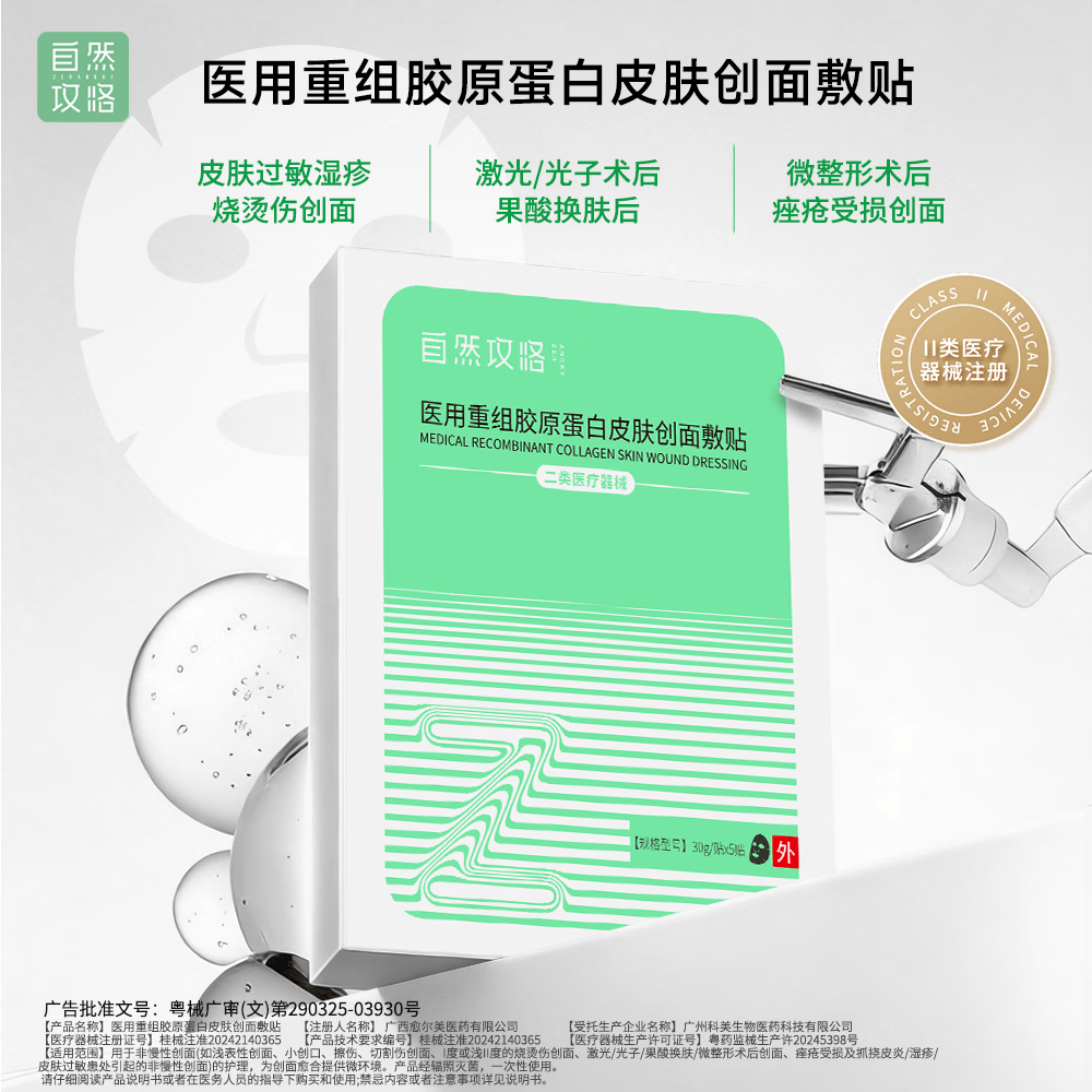 自然攻略医用重组胶原蛋白皮肤创面敷贴械字号医美术后护理激光光子绿膜D 10盒装