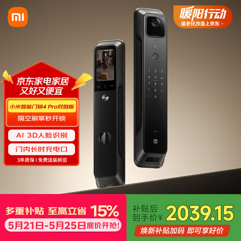 小米智能门锁4 Pro 双摄人脸掌静脉猫眼大屏入户家用智能门锁