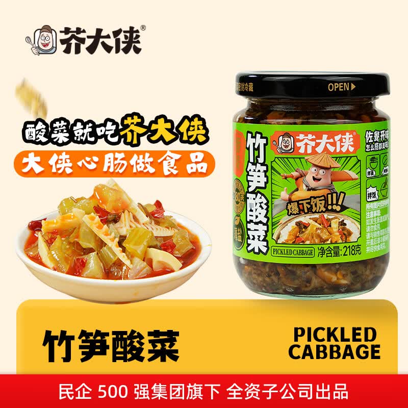 芥大侠竹笋酸菜下饭菜湖南特色芥菜榨菜泡菜拌面拌饭暴下饭酱瓶装 芥大侠竹笋酸菜218g（香辣）2瓶