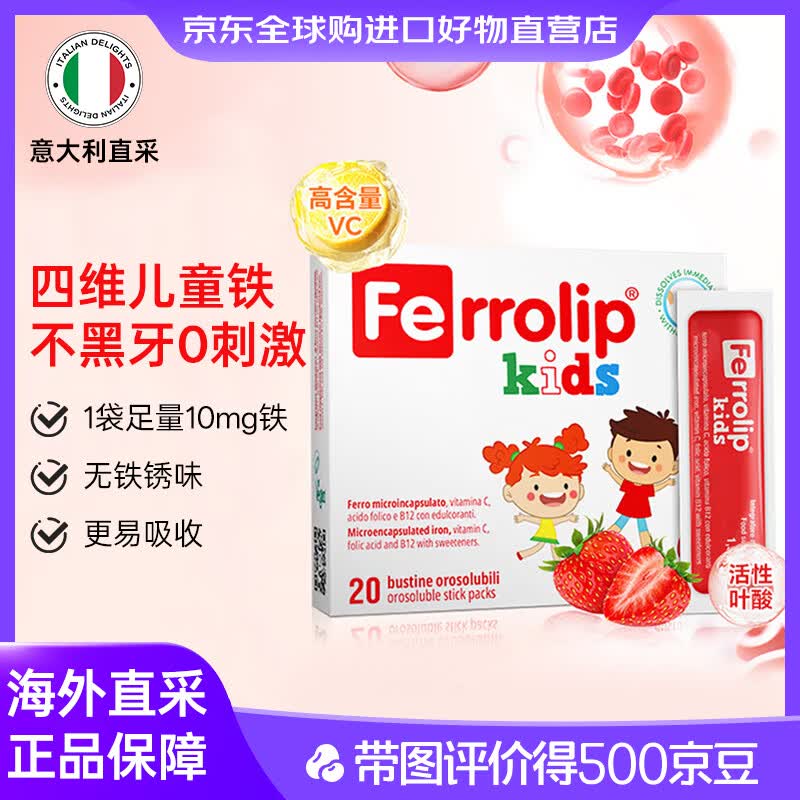 意之宝红精灵少儿补铁粉青少年儿童婴儿宝宝铁元素贫血补血无铁锈味20袋 20袋*1盒