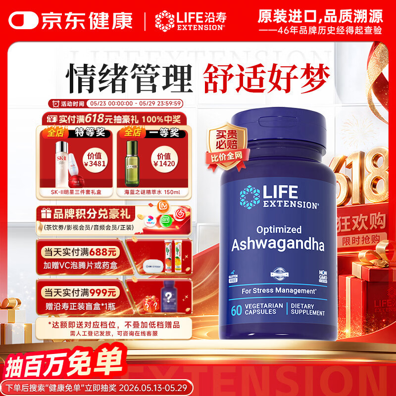 Life Extension沿寿南非醉茄降皮质醇印度人参非褪黑素男女士助睡眠胶囊美国进口