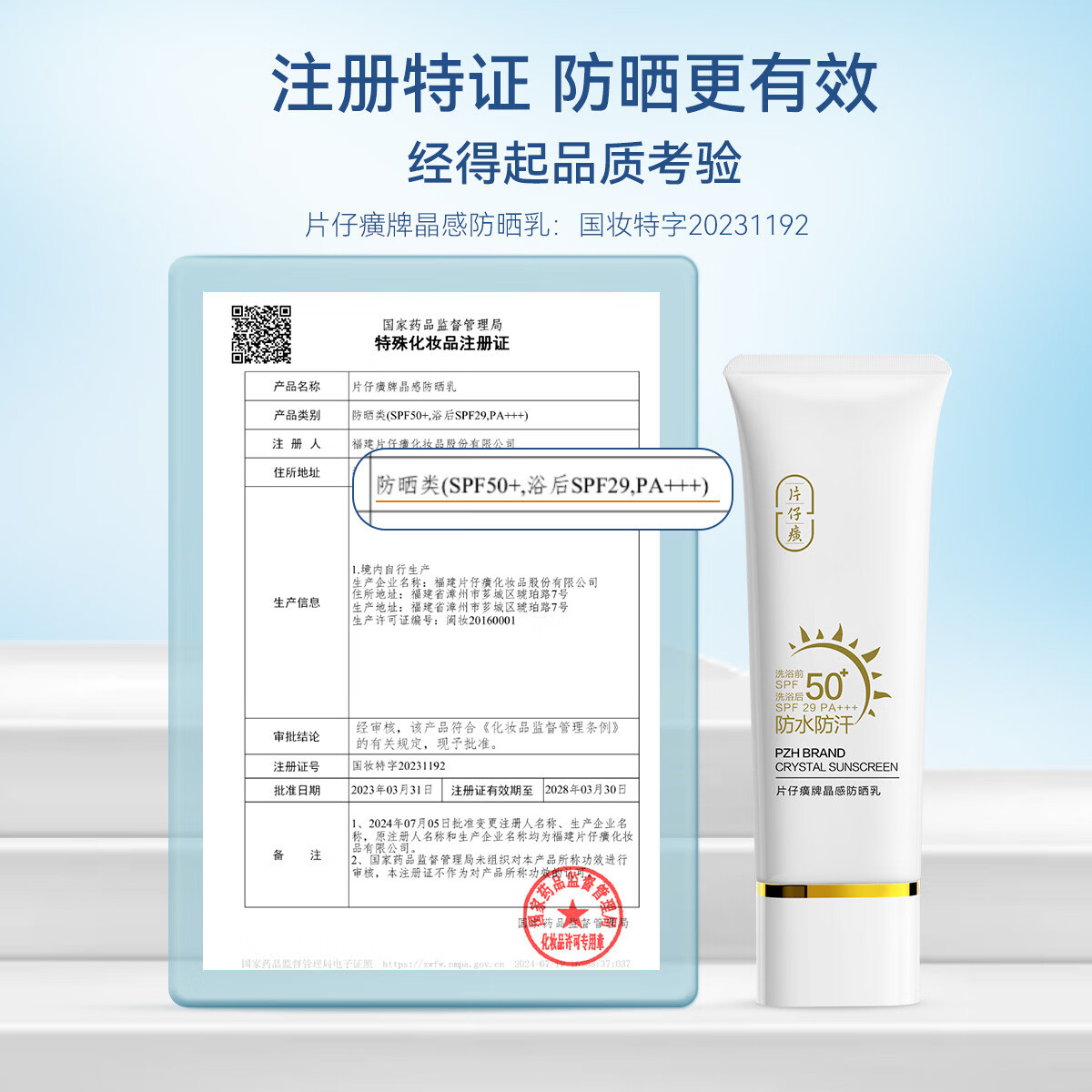 片仔癀(PZH)晶感防晒霜套装清盈不粘腻隔离SPF50+ PA+++防水防汗防晒黑防晒乳 运动级防晒50g