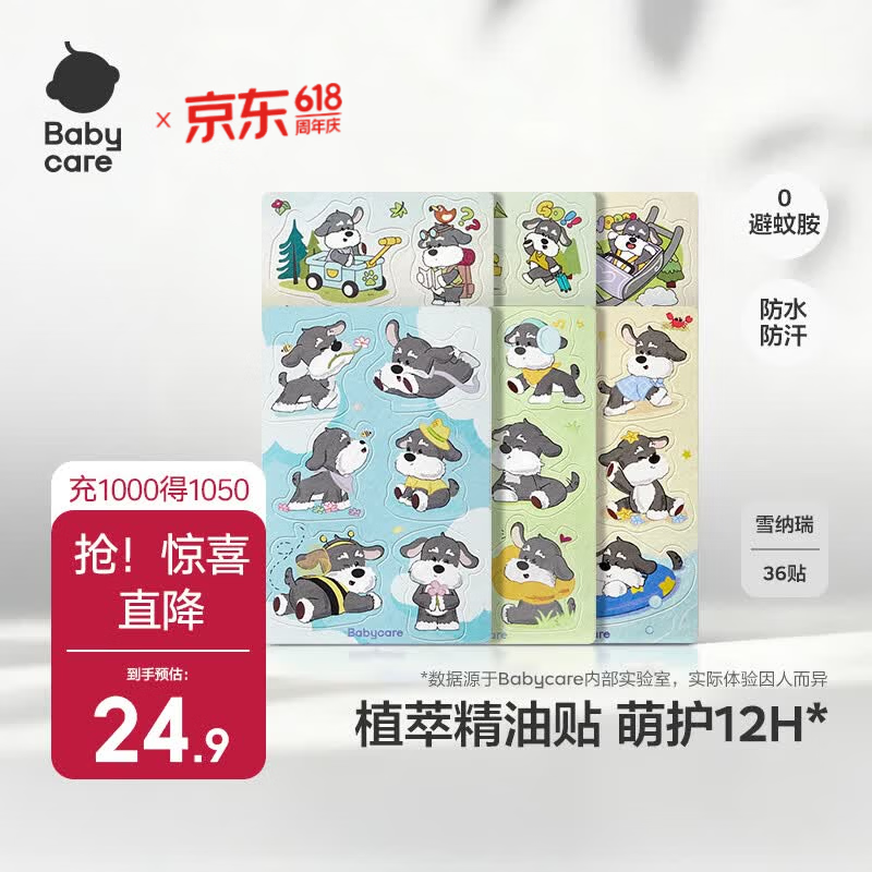 babycare植物精油贴婴儿宝宝防护神器户外随身专用贴儿童成人贴纸防护贴 【植萃精油】雪纳瑞36贴  12h/贴