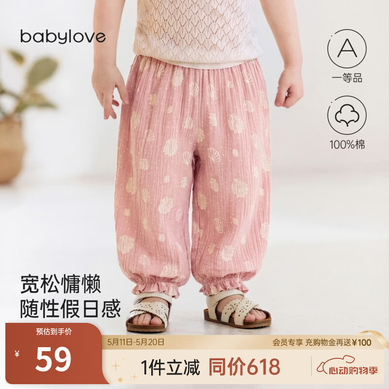 babylove【清仓】女宝宝裤子夏季纯棉纱布防蚊裤外出灯笼裤百搭透气束脚裤 粉红回忆 100