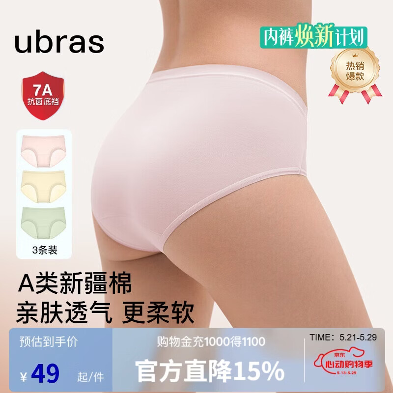 ubrasA类棉7A抗菌裆纯棉加长底裆透气舒适内裤女士中腰三条装 L