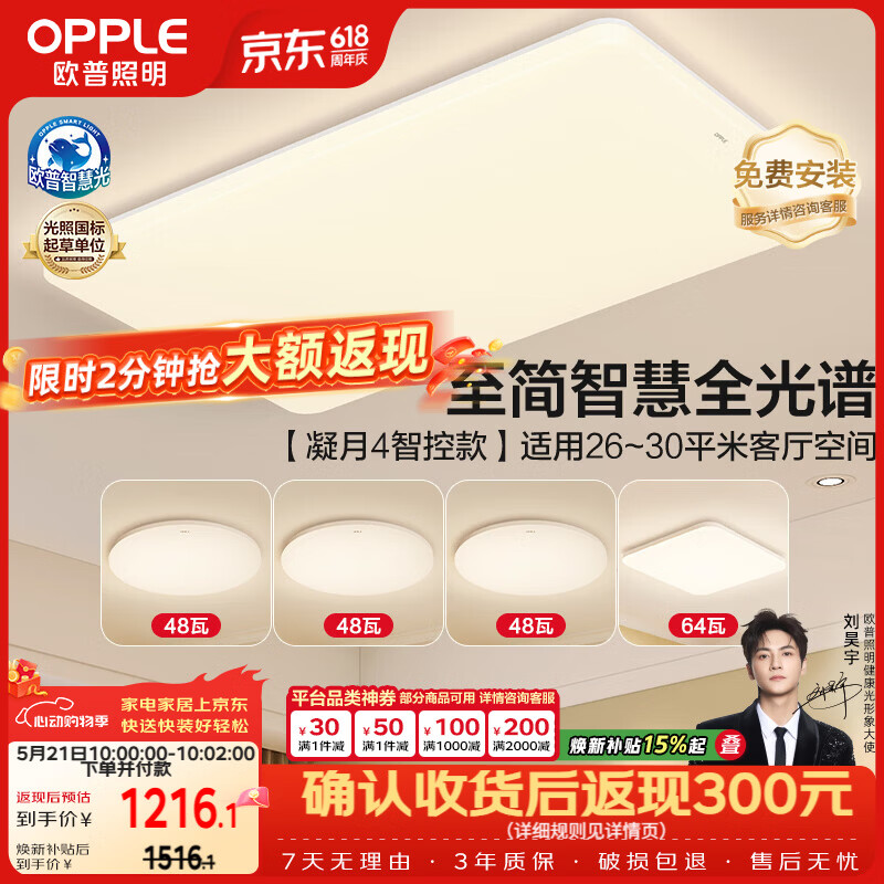 欧普照明（OPPLE）全光谱护眼吸顶灯主灯客厅大灯智能LED灯具简约卧室灯套餐1 凝月4