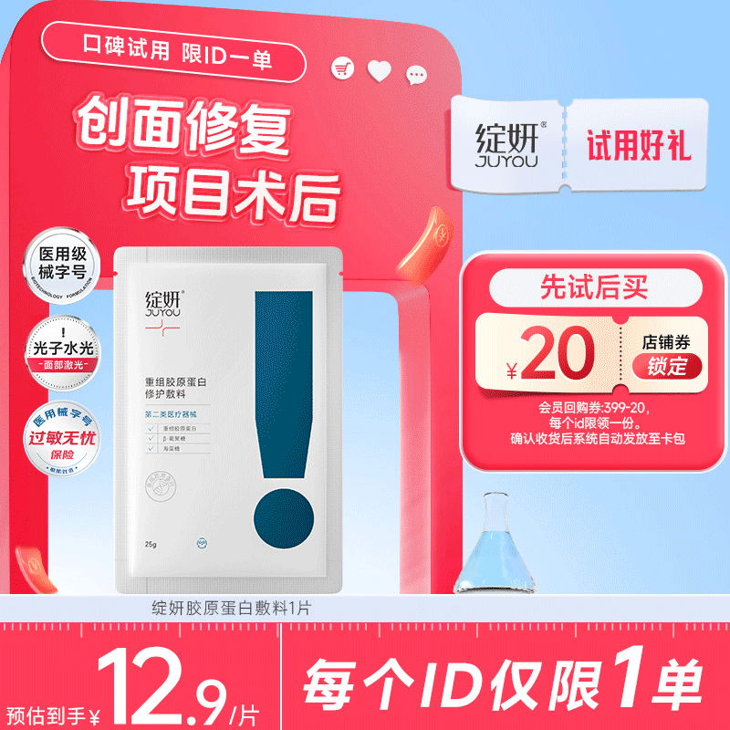 绽妍胶原蛋白皮肤修复敷料 项目术后医用修复面膜 敏感肌医用敷料 1片