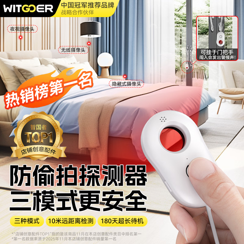 智国者酒店摄像头检测仪防窥摄探测器智能无线红外线信号防偷怕拍检查监控神器报警便携式适用住宾馆民宿