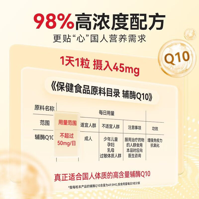 可孚定制全智素辅酶Q10胶囊:心脏保护+抗氧化提升免疫力 【3个月量】 90粒*1瓶