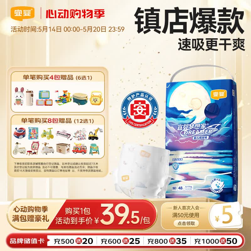 宜婴新梦想家婴儿纸尿裤M48片超薄透气 【品牌直供 安心品质】