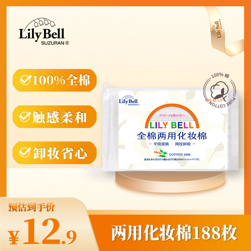 丽丽贝尔LilyBell全棉两用化妆棉卸妆棉湿敷洁面拍水卸甲188枚