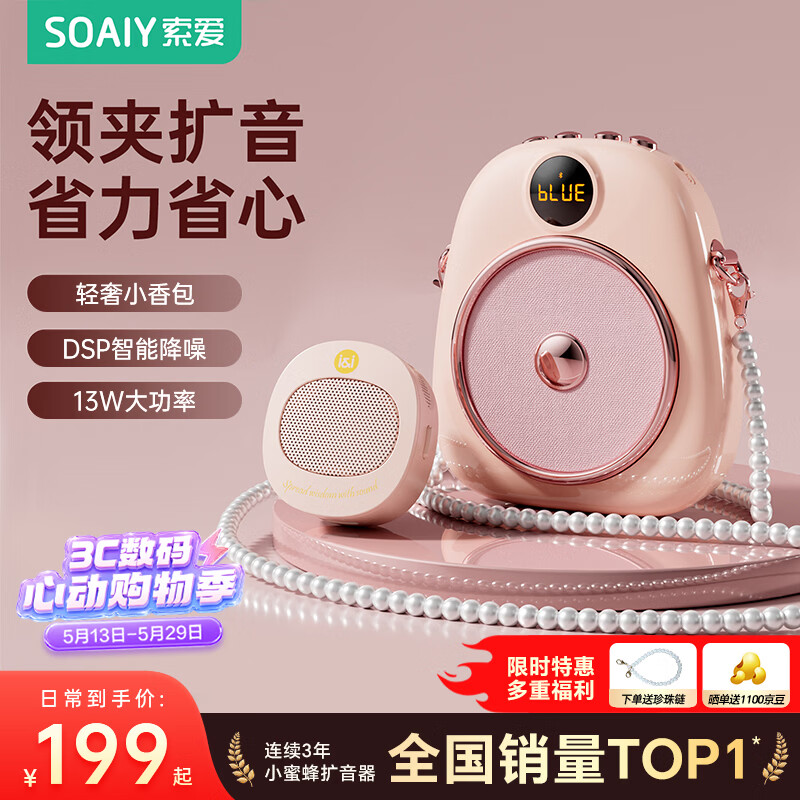 索爱（soaiy）655无线磁吸领夹小蜜蜂扩音器教师专用蓝牙音箱音响防啸叫TF卡喇叭磁吸麦克风导游礼物户外便携粉