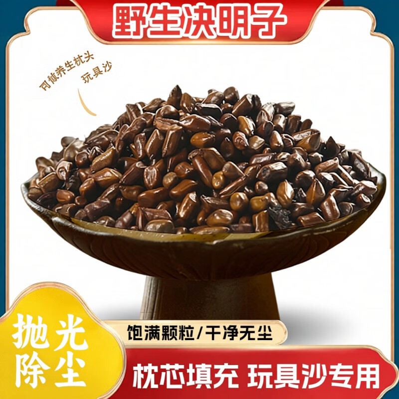 同仁堂（TRT）胖东来同款，央妈推荐，特级云南野生决明子 手工精选中药材泡茶 中药材决明子茶泡水泡茶清热明目 200g*4罐