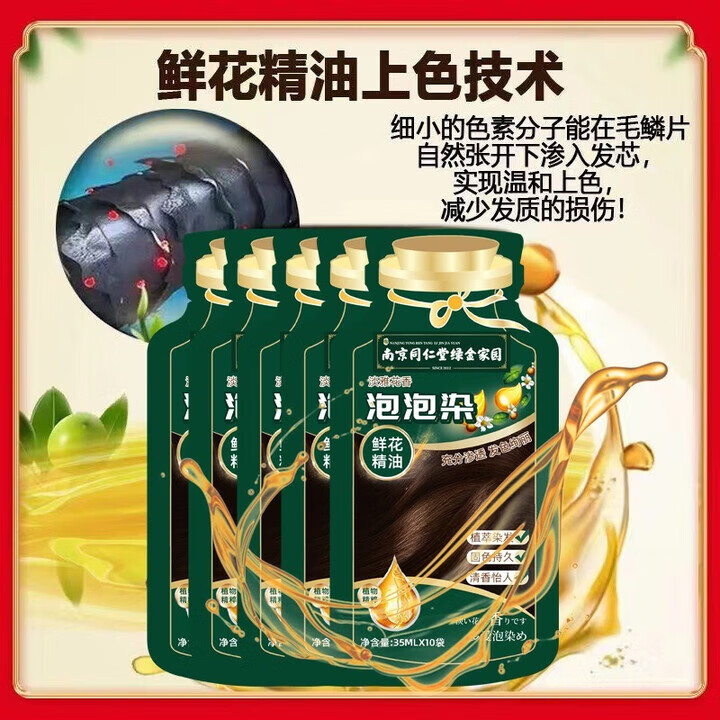 六和乾坤同仁堂泡泡染发剂染发膏植物无刺激不沾头皮孕妇可用男女士专用 自然黑色350ml10袋【植物盖白】