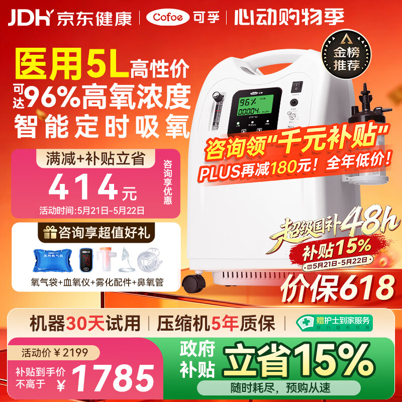 可孚5L升制氧机家用老人医用级慢阻肺孕妇呼吸氧气机雾化KF05政府补贴