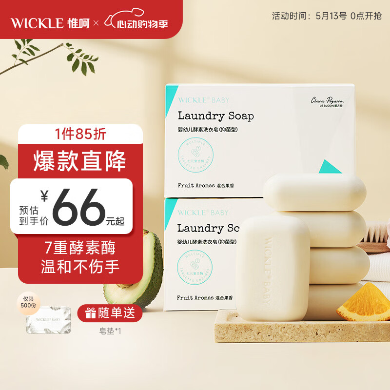 ?宝妈囤货｜99元10大块！酵素抑菌婴儿洗衣皂，宝宝衣物洗护天花板！