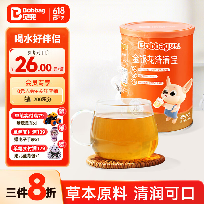 贝兜清清宝 金银花 鸡内金菊花晶奶伴侣清清宝 200g/罐(20袋独立分装)