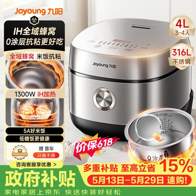 九阳（Joyoung）【价保618】【全域蜂窝0涂层】低糖1300W IH电饭煲电饭锅4升3-4人无涂层316L内胆40F550L国家补贴