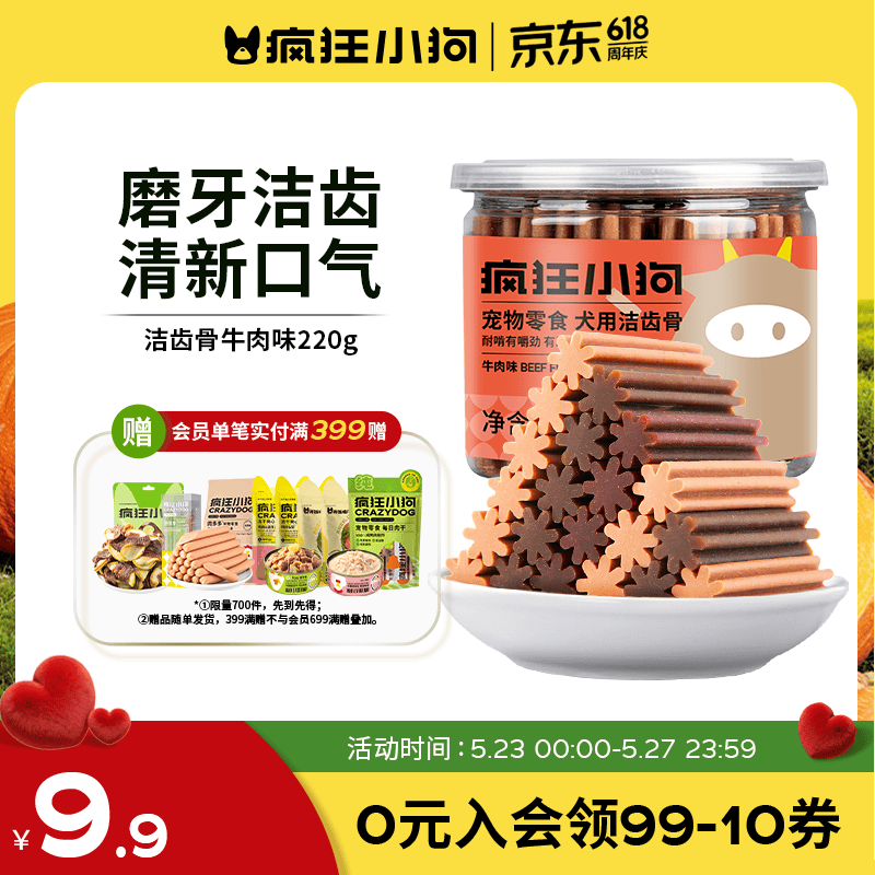 疯狂小狗 狗零食狗狗磨牙棒 泰迪金毛幼犬成犬洁齿骨头耐咬胶 牛肉味220g
