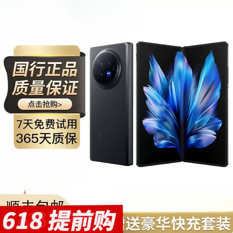 vivoX Fold3 蔡司影像第二代骁龙8超轻薄折叠屏商务高端手机下单请咨询客服 薄翼黑 12GB+256GB