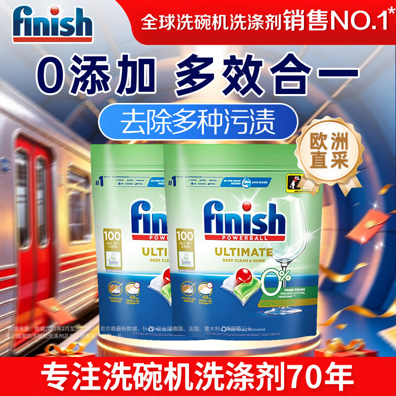 亮碟（finish）洗碗机专用洗碗凝珠 洗涤剂清洁剂洗碗粉洗碗块耗材 0添加99%杀菌 【0添加】洗碗凝珠100颗*2袋