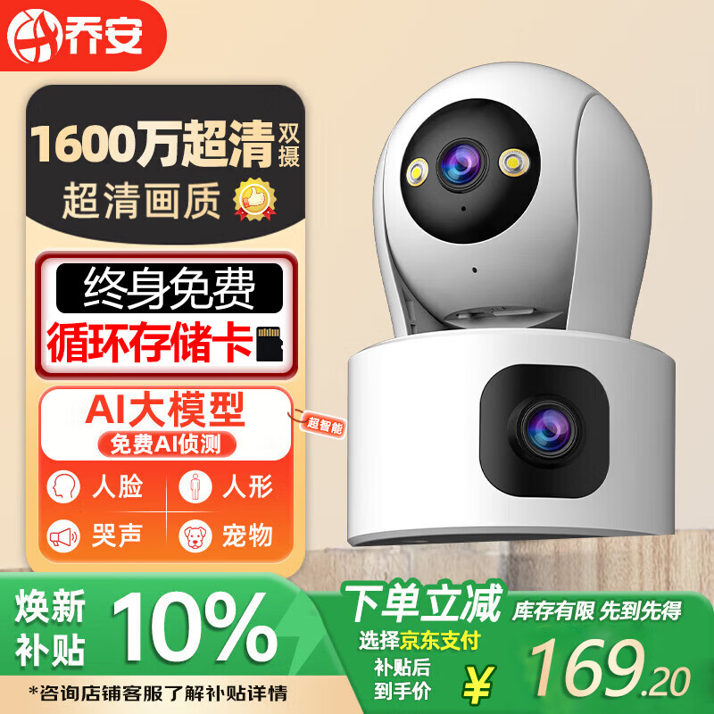 乔安（JOOAN）双摄1600万像素监控摄像头无线wifi网络高清监控器360度无死角带夜视全景云台家用AI监控手机远程