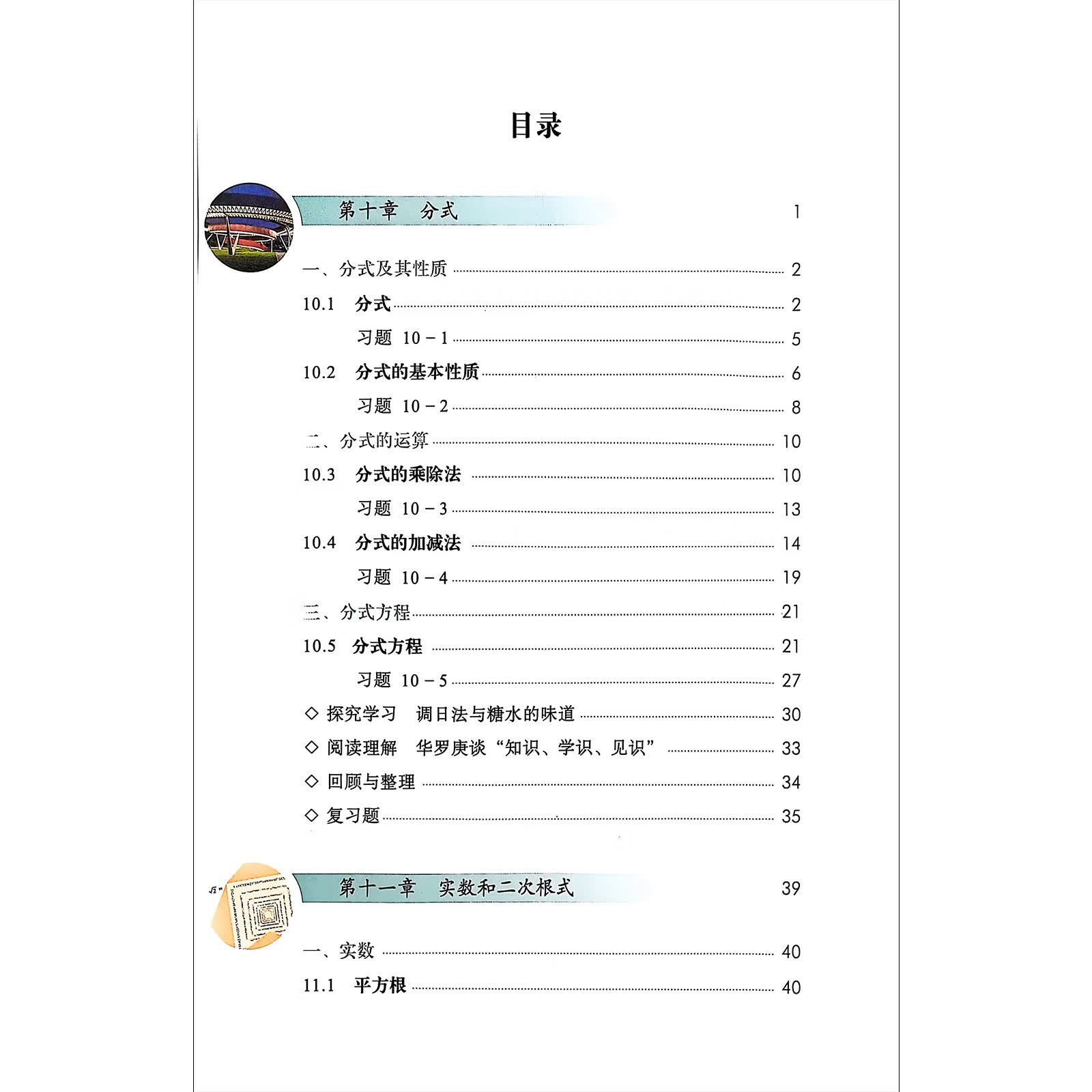 2025新版初中课本数学8年级上册北京课改版八年级数学上册北京版8年级数学上册初2二上学期数学书北京出版社中学教材教科书 北京版八上数学