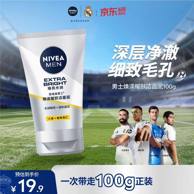 妮维雅男士专用洗面奶100g温和控油保湿洁面焕亮肌肤生日礼物送男友