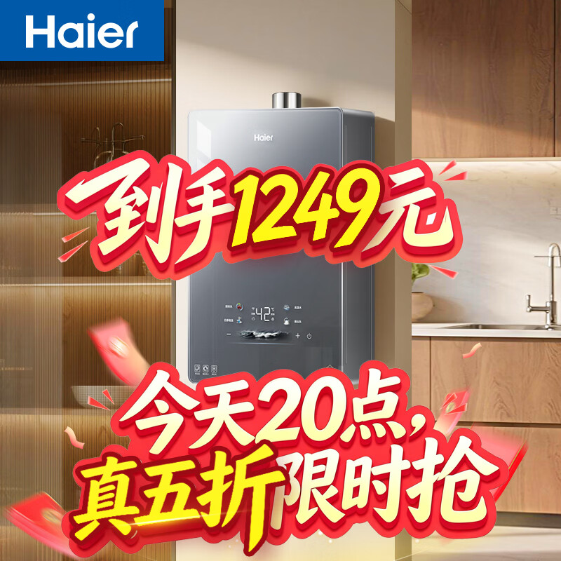 海尔无冷感K50MAX热水器6折特惠，到手价仅需1469.7元