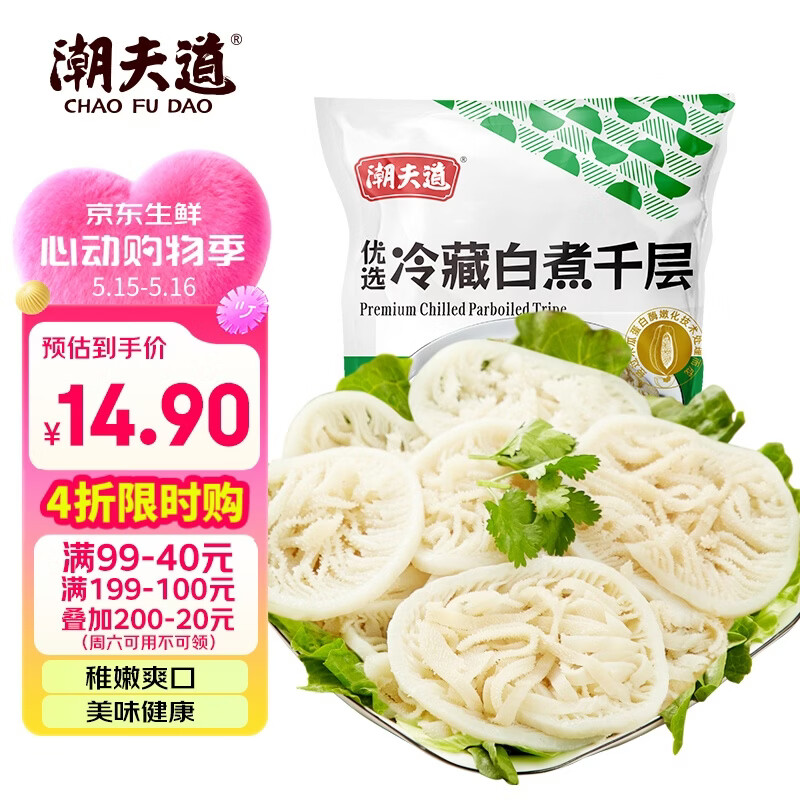 潮夫道冷藏白千层肚250g 川渝涮火锅食材毛肚牛肚牛百叶固体物≥50%