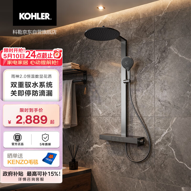 科勒（KOHLER）智能花洒淋浴套装雨神2.0恒温喷头墨影灰
