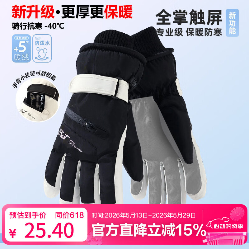兼彩滑雪手套男秋冬加绒加厚防泼水骑行触屏户外运动防寒保暖棉手套女