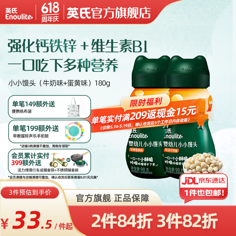 英氏小小馒头2瓶装磨牙饼干宝宝零食儿童小蛋酥入口易化婴幼儿辅食
