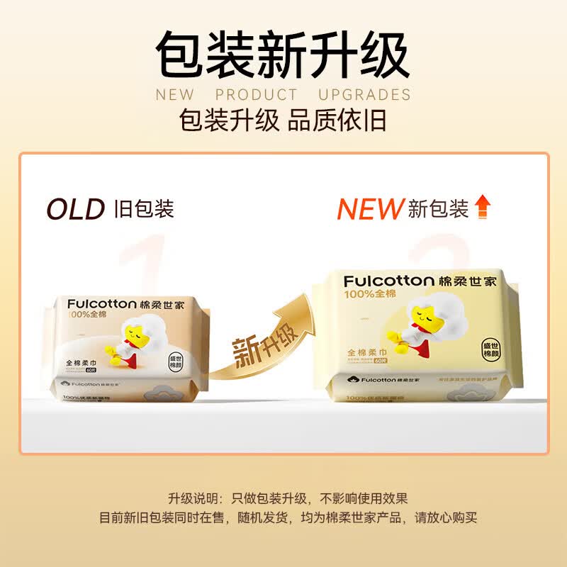 棉柔世家（FulCotton）100%纯棉干湿两用洗脸巾婴儿棉柔巾一次性洁面巾新生儿柔巾 【盛世棉颜】纯棉60抽*6包