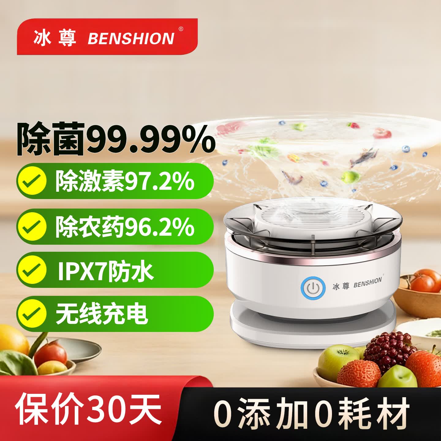 冰尊（BENSHION）果蔬清洗机家用洗菜机去除细菌农药瘦肉精激素食材净化机果蔬解毒机净化器 机器标配 京东折扣/优惠券