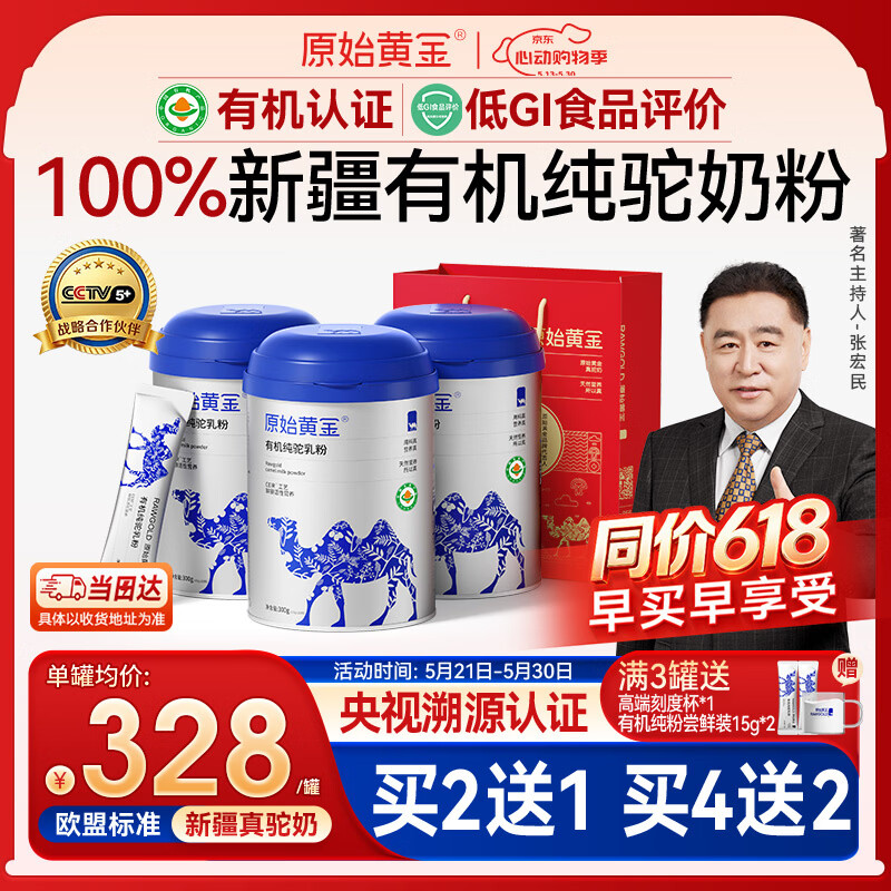 原始黄金新疆有机纯骆驼奶粉1罐300g正宗无蔗糖驼乳粉中老年儿童成人奶粉